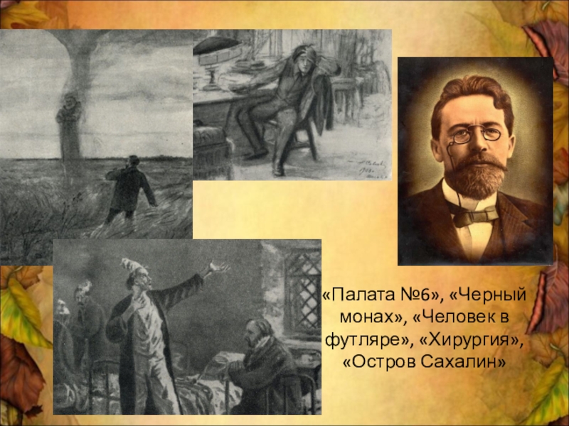 Черный монах чехов. Чехов черный монах иллюстрации. Чёрный человек Чехов. Черный монах презентация. Чёрный монах Чехов рисунок.