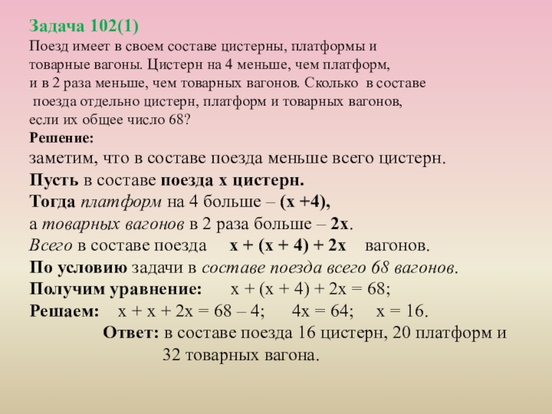 Имеет состав. Решение задач с помощью уравнений 7 класс. Решение задач с помощью уравнений 7 класс Алгебра. Задачи решаемые с помощью уравнений 7 класс. Решение задач с помощью уравнений 7 класс с решением.