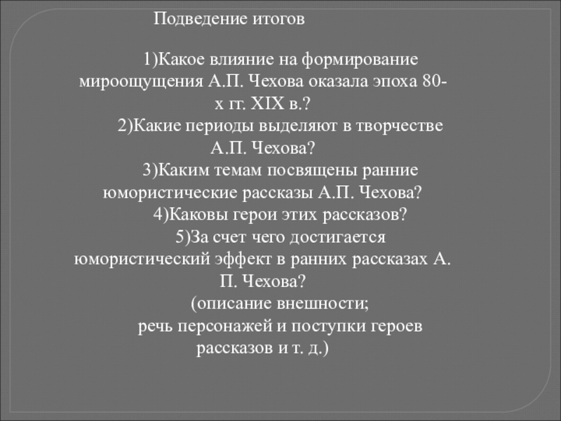 Особенности художественного мироощущения чехова презентация