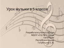 Небесное и земное в звуках и красках