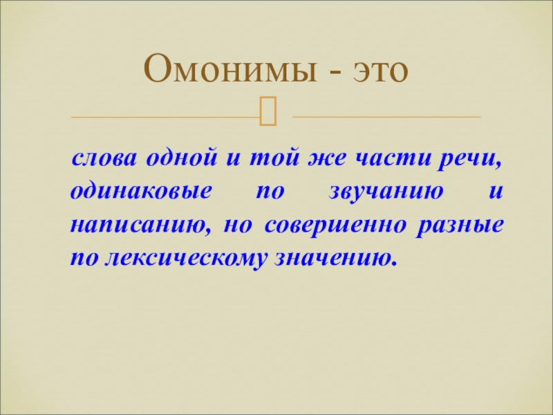 Повторение лексикология 5 класс конспект