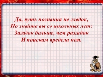 Презентация по математике 6 класс на тему Координатная плоскость