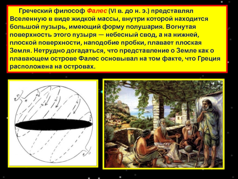 Античные представления философов о строении мира презентация