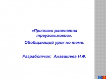 Презентация по геометрии по теме:
