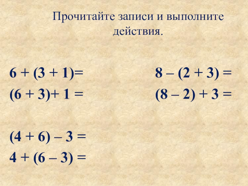 Презентация 3 класс порядок выполнения действий 3 класс школа россии