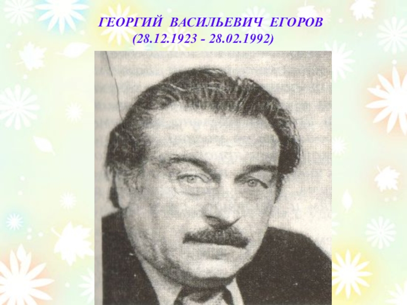 Писатели и поэты алтайского края презентация