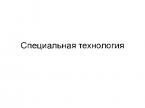 Презентация по процессам дробления горной породы