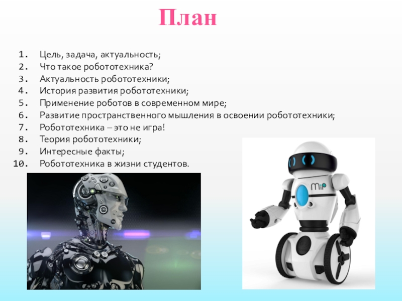 Принципы работы роботов технология. Виды роботов. Типы роботов в робототехнике. Робототехника презентация. Цель проекта робототехника.