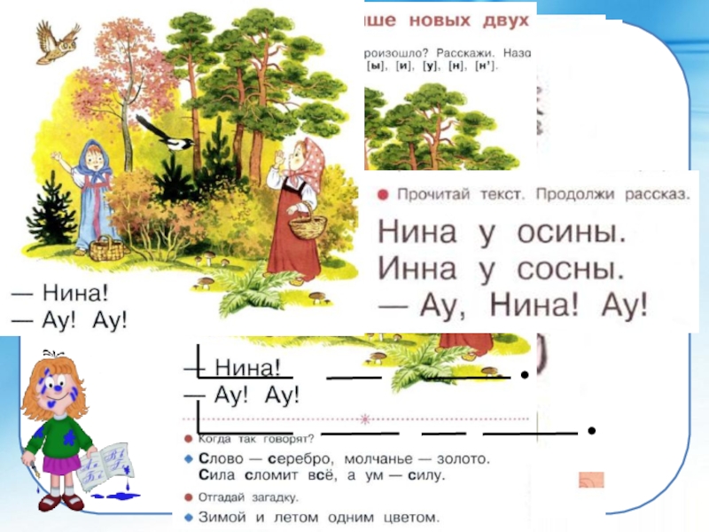 Схема слова нина