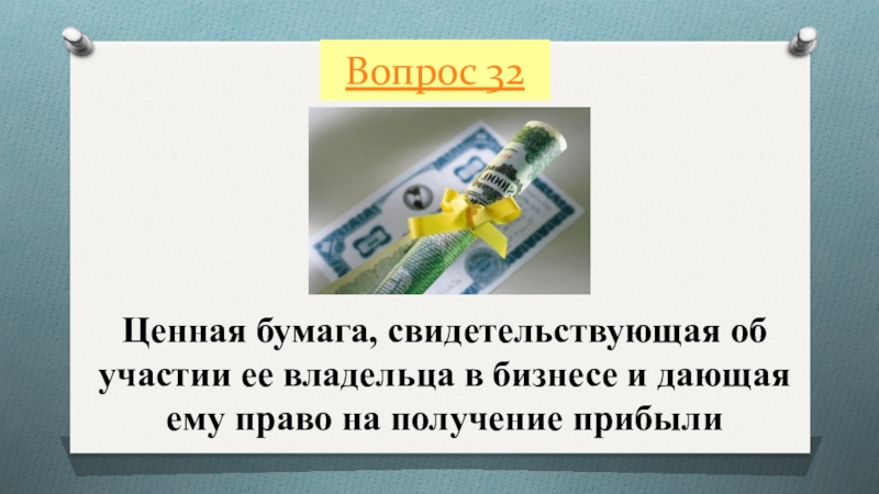 Повторительно обобщающий урок по обществознанию 7 класс презентация