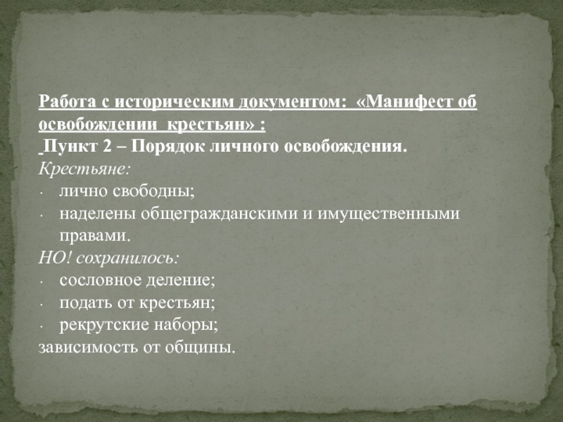 Крестьянская реформа 1861 условия освобождения крестьян