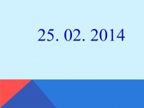 Презентация по математике на тему Формулы приведения