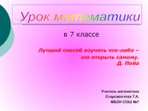 Презентация по математике на тему Прямая пропорциональность