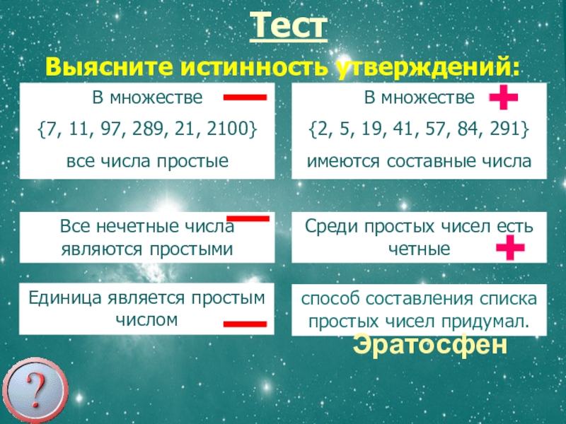 Числа 5 7 11. Составные числа 5 класс. Составные числа ПМ. В множестве 2 5 19 41 57 84291 имеются составные числа. В множестве 2519-41-57 имеются составные числа.