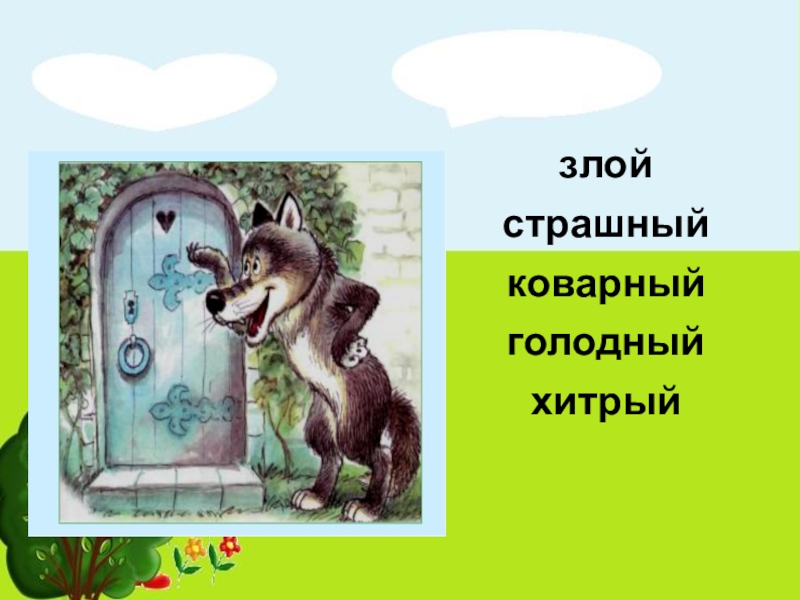 Презентация по чтению 2 класс красная шапочка школа россии