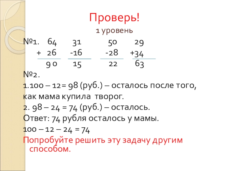 Закрепление по математике 2 класс презентация