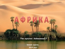 Презентация на казакском языке 7- класс