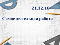 Презентация по математике на тему Степень числа (5 класс)