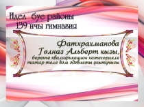 6 нчы сыйныфта татар татар теле дәресенә презентация Микъдар саны