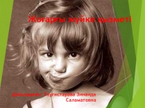 12 кл Презентация Жүйке жүйесінің қызметі