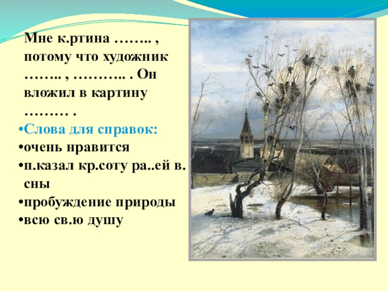 Предложения со словом холст. Картины с текстом. Картины со словами. Текст по картине. Ошибки в словах на картинах.