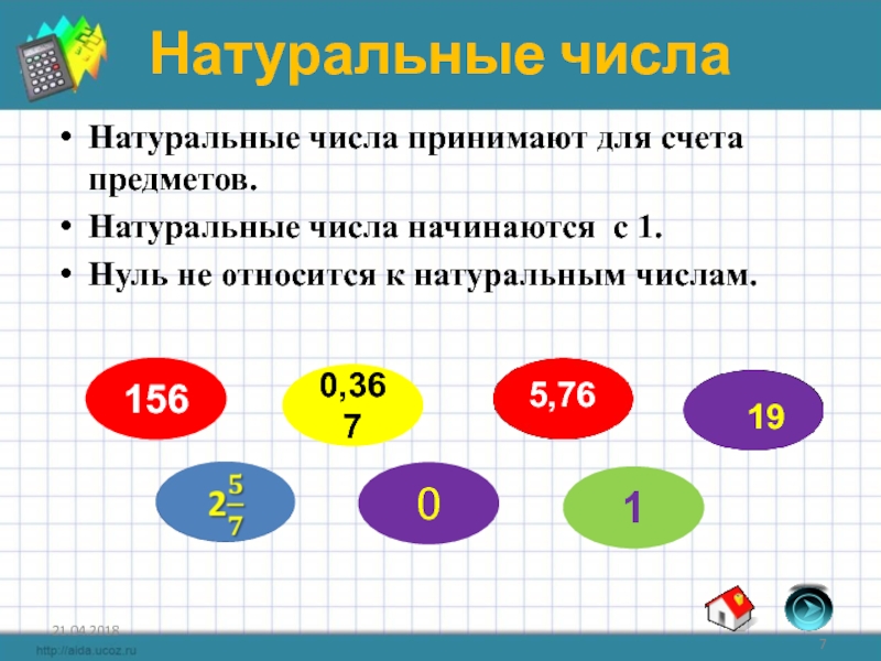 Пример натуральных чисел 5 класс