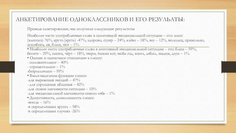 Опрос одноклассников для проекта