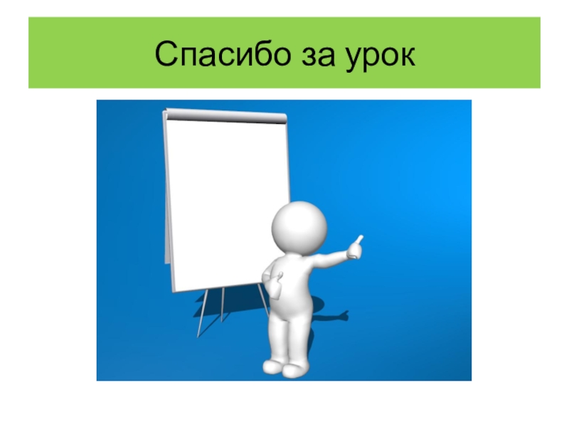 Презентация в powerpoint для школьников