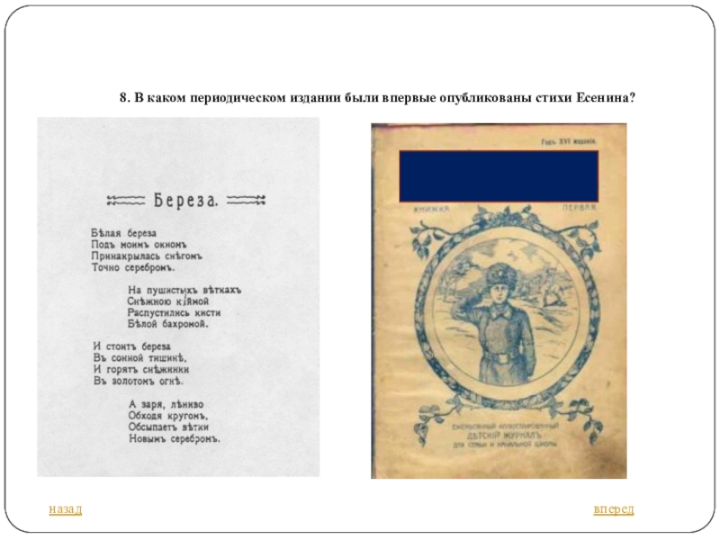 Опубликовать стихотворение в журнале. Первые публикации Есенина. 1914 Год первая Публикация Есенина. Детский журнал мирок. Московский детский журнал мирок.