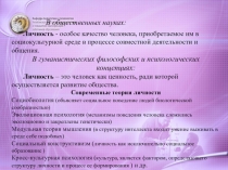 Качества личности в зависимости от темперамента