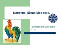 Новогодняя мастерская презентация к уроку математики .Тема : Решение текстовых задач. Закрепление изученного материала
