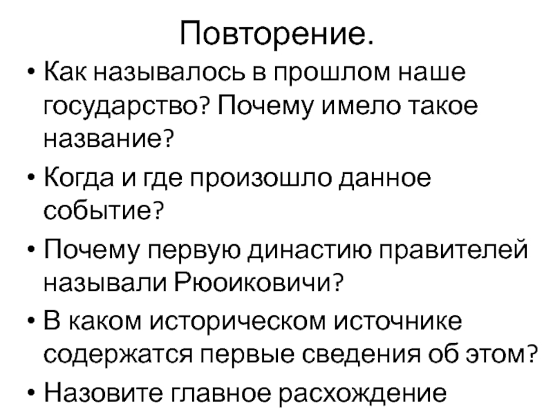 Презентация Презентация по истории на тему Становление древнерусского государства (6 класс)