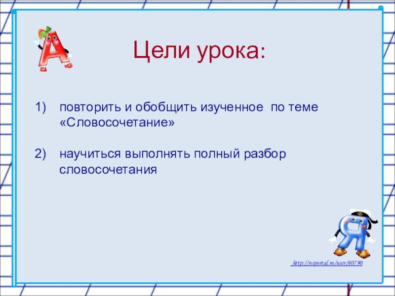 Презентация словосочетание 5 класс фгос ладыженская