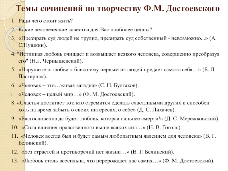 Сочинение: Как сны Раскольникова помогают понять противоречивое сознание героя по роману Ф. М. Достоевского