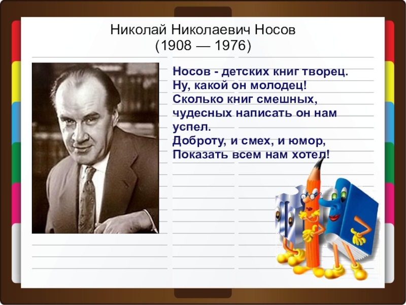 Веселые произведения детских писателей 2 класс презентация