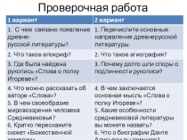 Презентация по литературе Литература 18 века