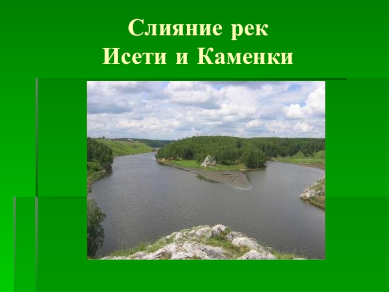 Реки исеть карта