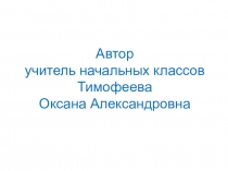 Презентация к уроку в 1 классе