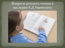 Презентация к статье Вопросы детского чтения в наследии К.Д.Ушинского.