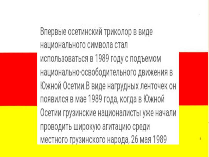 Цвет флага осетии. Осетинский флаг. Осетинский Триколор. Осетинка с флагом. Триколор осетинский флаг.