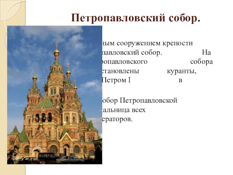 Проект города россии 2 класс окружающий мир образец санкт петербург