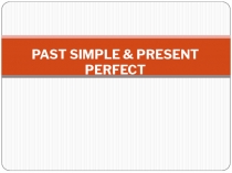 Презентация по английскому языку на тему Past Simple & Present Perfect (5 класс)