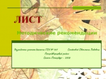 Презентация по биологии Морфология листа (5 - 11 классы)