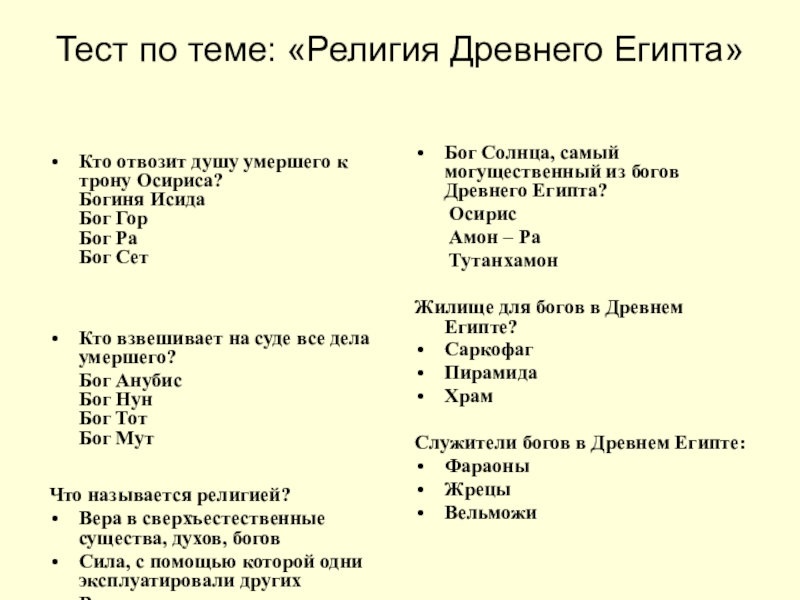 Проверочная работа египет 5 класс