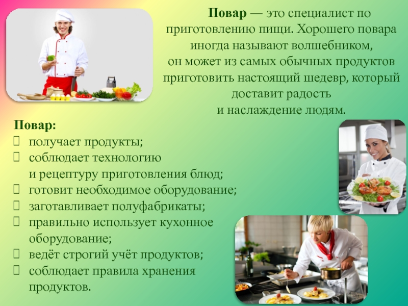 Пробую профессию в сфере промышленности. Повар это специалист по приготовлению пищи. Профессия связанная с приготовлением пищи. Профессии связанные с общественным питанием. Профессии связанные с едой и питанием.