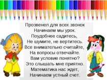 Презентация по математике Что узнали чему научились 2 класс