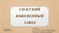 Презентация по окружающему миру на тему Экономика нашего города