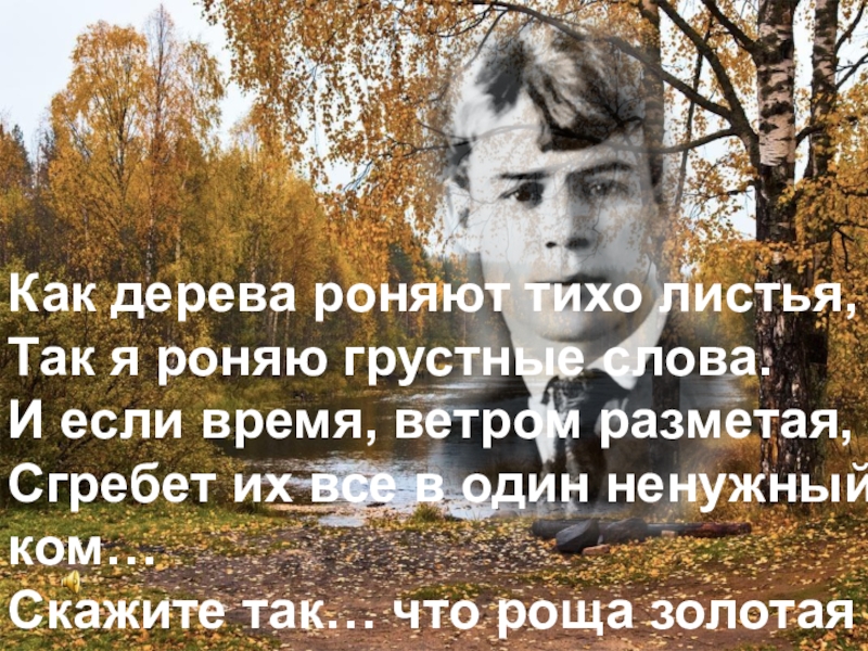 Несказанное синее нежное есенин. Стихи Есенина несказанное синее. С. Есенина 