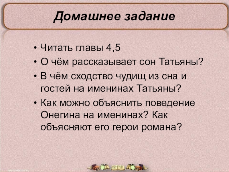 Сон татьяны таблица