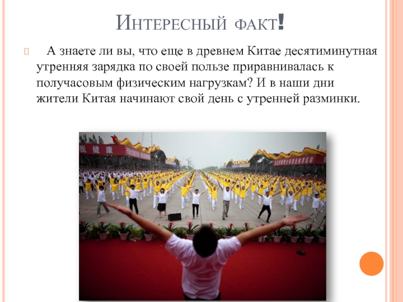 Спорт в китае презентация